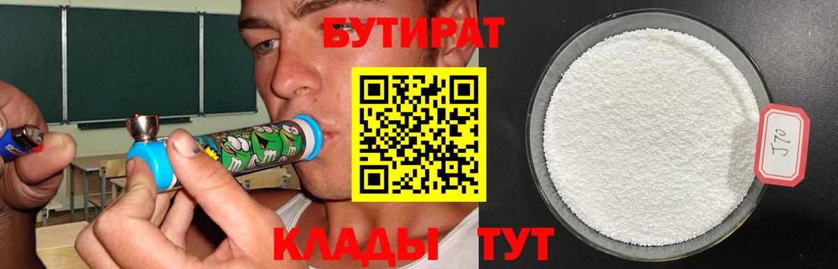 БУТИРАТ бутандиол Реж
