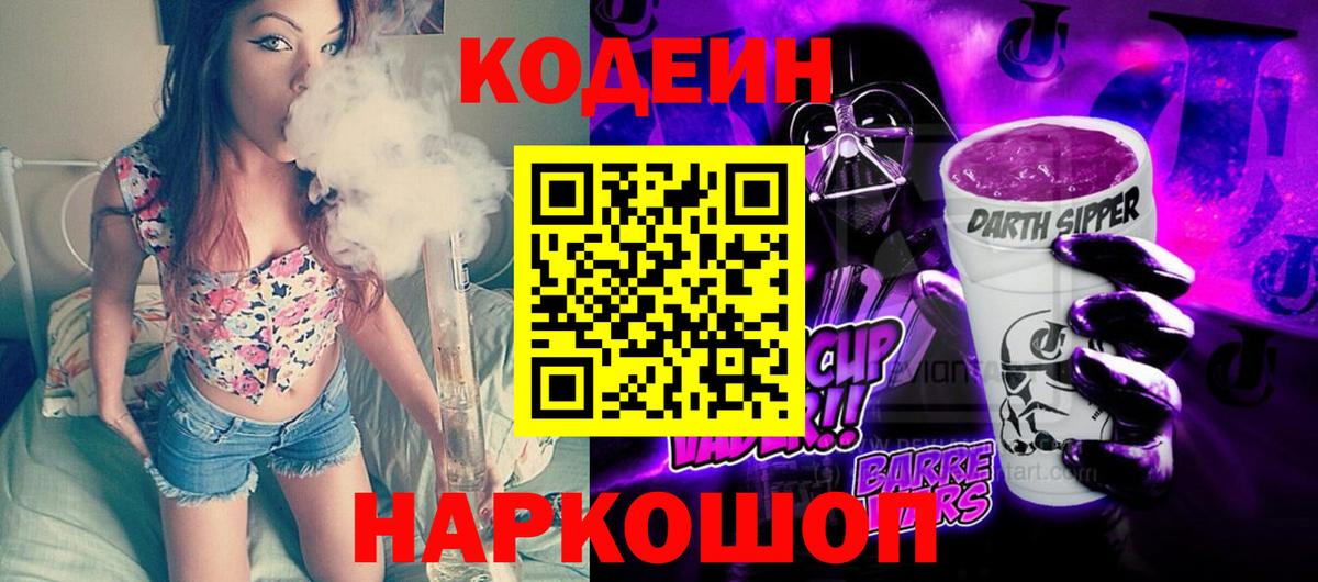 Реж  Кодеин Purple Drank  Вход с VPN 
