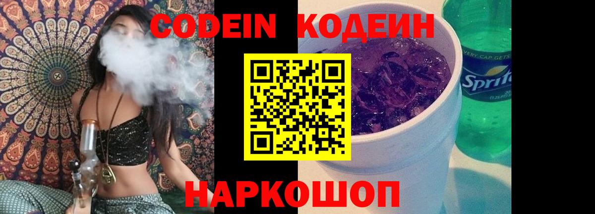 Codein Purple Drank Реж