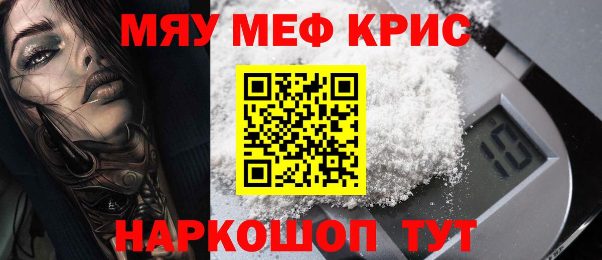 Меф кристаллы Реж
